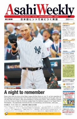 週刊英和新聞Asahi Weekly （朝日ウイークリー） 2014年7/27号