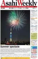 週刊英和新聞Asahi Weekly （朝日ウイークリー） 2014年8/3号 表紙