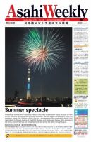 週刊英和新聞Asahi Weekly （朝日ウイークリー） 2014年8/3号 表紙