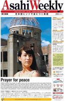 週刊英和新聞Asahi Weekly （朝日ウイークリー） 2014年8/10号 表紙