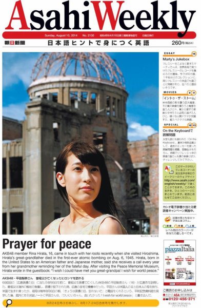 週刊英和新聞Asahi Weekly （朝日ウイークリー） 2014年8/10号 (発売日2014年08月08日) 表紙