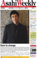 週刊英和新聞Asahi Weekly （朝日ウイークリー） 2014年8/17-24 表紙
