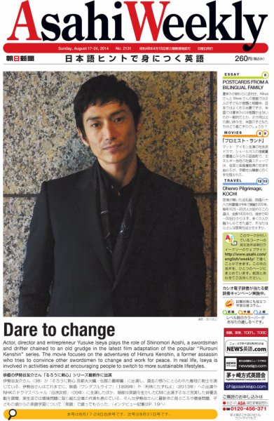 週刊英和新聞Asahi Weekly （朝日ウイークリー） 2014年8/17-24 (発売日2014年08月15日) 表紙