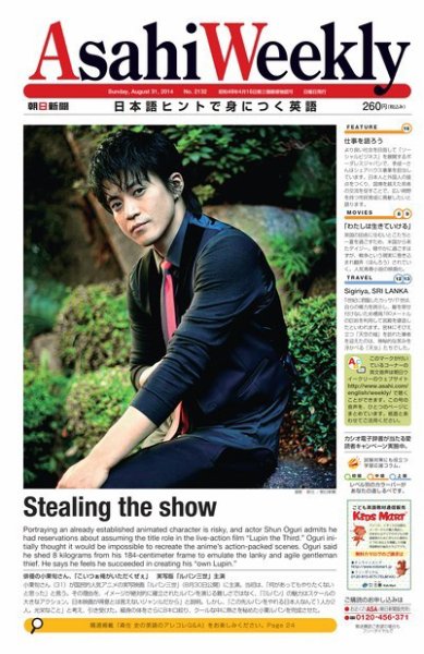 週刊英和新聞Asahi Weekly （朝日ウイークリー） 2014年8/31号 (発売日2014年08月29日) 表紙