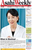 週刊英和新聞Asahi Weekly （朝日ウイークリー） 2014年9/7号 表紙