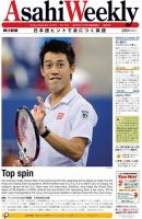 週刊英和新聞Asahi Weekly （朝日ウイークリー） 2014年9/14号 表紙