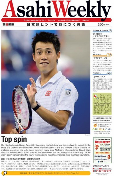 週刊英和新聞Asahi Weekly （朝日ウイークリー） 2014年9/14号 (発売日2014年09月12日) 表紙