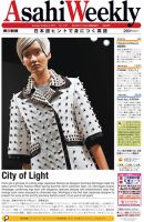 週刊英和新聞Asahi Weekly （朝日ウイークリー） 2014年10/5号 表紙