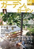 ガーデン＆ガーデン 18号 表紙