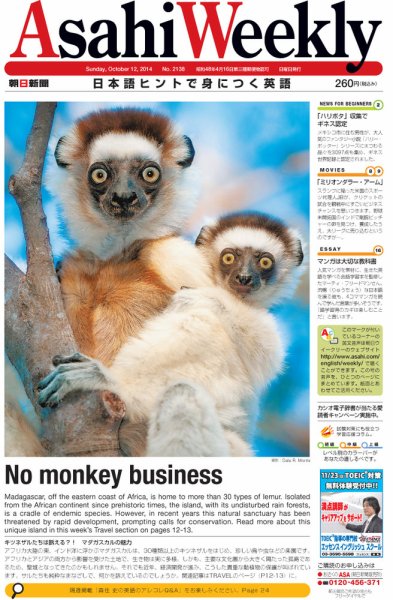 週刊英和新聞Asahi Weekly （朝日ウイークリー） 2014年10/12号 (発売日2014年10月10日) 表紙