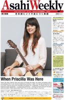 週刊英和新聞Asahi Weekly （朝日ウイークリー） 2014年10/19号 表紙
