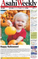 週刊英和新聞Asahi Weekly （朝日ウイークリー） 2014年10/26号 表紙