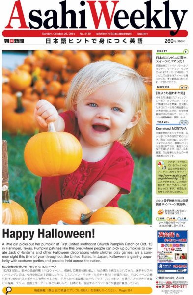 週刊英和新聞Asahi Weekly （朝日ウイークリー） 2014年10/26号 (発売日2014年10月24日) 表紙
