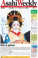 週刊英和新聞Asahi Weekly （朝日ウイークリー） 2014年11/2号 (発売日2014年10月31日) 表紙