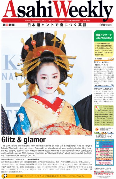 週刊英和新聞Asahi Weekly （朝日ウイークリー） 2014年11/2号 (発売日2014年10月31日) 表紙