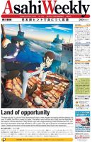 週刊英和新聞Asahi Weekly （朝日ウイークリー） 2014年11/9号 表紙