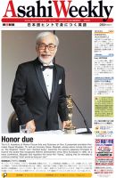 週刊英和新聞Asahi Weekly （朝日ウイークリー） 2014年11/16号 表紙