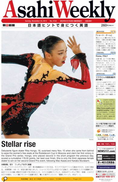 週刊英和新聞Asahi Weekly （朝日ウイークリー） 2014年11/23号 (発売日2014年11月21日) 表紙