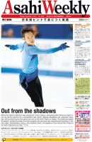 週刊英和新聞Asahi Weekly （朝日ウイークリー） 2014年12/7号 表紙