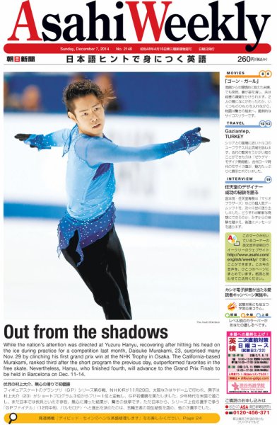 週刊英和新聞Asahi Weekly （朝日ウイークリー） 2014年12/7号 (発売日2014年12月05日) 表紙