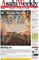 週刊英和新聞Asahi Weekly （朝日ウイークリー） 2014年12/14号 表紙