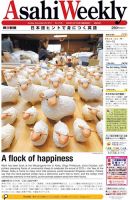 週刊英和新聞Asahi Weekly （朝日ウイークリー） 2014年12/28号 表紙