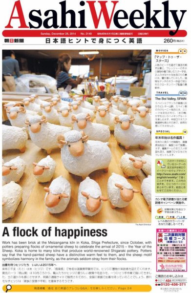 週刊英和新聞Asahi Weekly （朝日ウイークリー） 2014年12/28号 (発売日2014年12月26日) 表紙