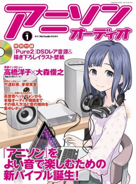 アニソンオーディオ vol.1 (発売日2014年01月30日) 表紙
