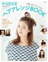 Fudge特別編集 ヘアスタイルbook 2016 2017 Autumn Winter 2016年10