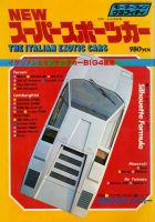 モーターファングラフィティ NEWスーパースポーツカー (発売日2014年01月12日) 表紙
