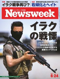 ニューズウィーク日本版 Newsweek Japan 2014年6/24号 (発売日2014年06月17日) 表紙