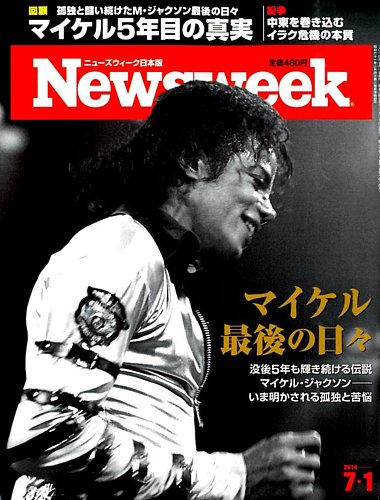 ニューズウィーク日本版 Newsweek Japan 14年7 1号 発売日14年06月24日 雑誌 電子書籍 定期購読の予約はfujisan