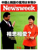 ニューズウィーク日本版 Newsweek Japan 2014年7/15号 表紙