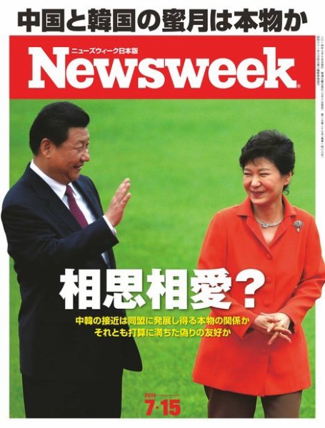 ニューズウィーク日本版 Newsweek Japan 2014年7/15号 (発売日2014年07月08日) 表紙