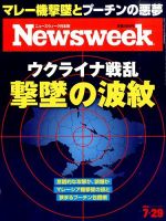 ニューズウィーク日本版 Newsweek Japan 2014年7/29号 表紙