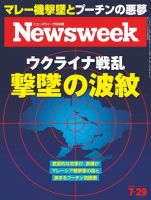 ニューズウィーク日本版 Newsweek Japan 2014年7/29号 (発売日2014年07月23日) 表紙