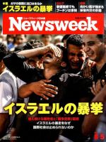 ニューズウィーク日本版 Newsweek Japan 2014年8/5号 表紙