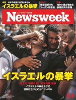 ニューズウィーク日本版 Newsweek Japan 2014年8/5号 (発売日2014年07月29日) 表紙