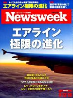 ニューズウィーク日本版 Newsweek Japan 2014年8/12・19合併号 表紙