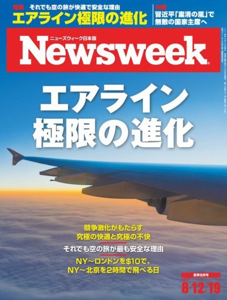 ニューズウィーク日本版 Newsweek Japan 2014年8/12・19合併号 (発売日2014年08月05日) 表紙