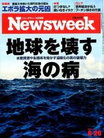 ニューズウィーク日本版 Newsweek Japan 2014年8/26号 表紙