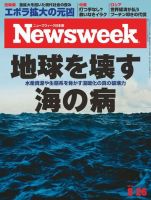 ニューズウィーク日本版 Newsweek Japan 2011/9/14号 (発売日
