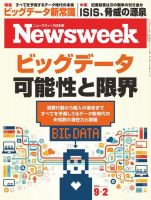 ニューズウィーク日本版 Newsweek Japan 2014年9/2号 (発売日2014年08月26日) 表紙