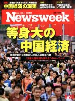 ニューズウィーク日本版 Newsweek Japan 2014年9/23号 表紙