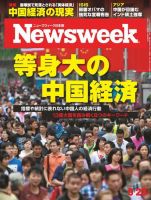 ニューズウィーク日本版 Newsweek Japan 2014年9/23号 (発売日2014年09月17日) 表紙