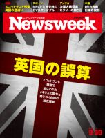 ニューズウィーク日本版 Newsweek Japan 2014年9/30号 表紙