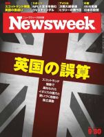 ニューズウィーク日本版 Newsweek Japan 2014年9/30号 (発売日2014年09月23日) 表紙