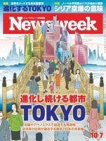 ニューズウィーク日本版 Newsweek Japan 2014年10/7号 (発売日2014年09月30日) 表紙