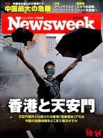 ニューズウィーク日本版 Newsweek Japan 2014年10/14号 表紙