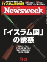 ニューズウィーク日本版 Newsweek Japan 2014年10/21号 (発売日2014年10月15日) 表紙